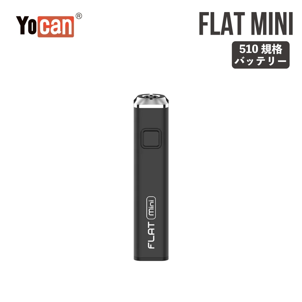 Yocan FLAT mini / ヨーキャン 510規格 CBDバッテリー リキッド