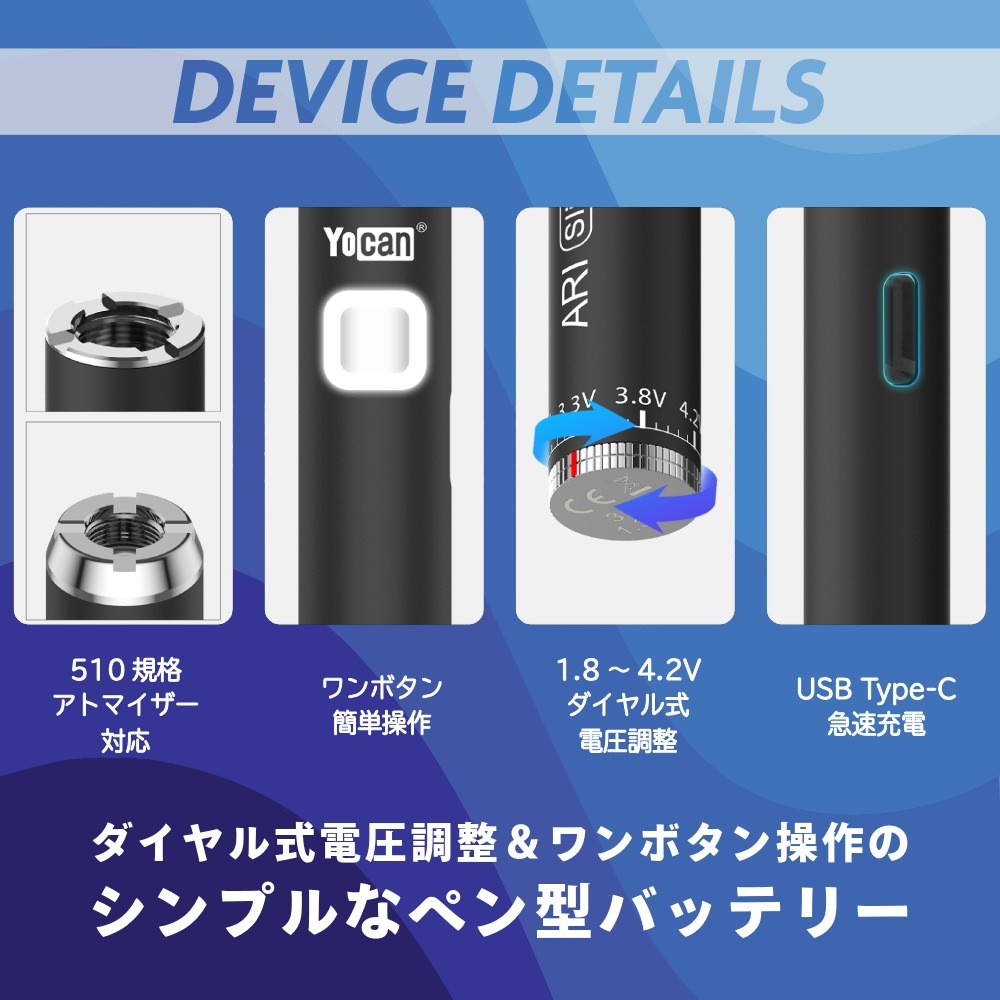 Yocan ARI slim / ヨーキャン 510規格 CBDバッテリー リキッド
