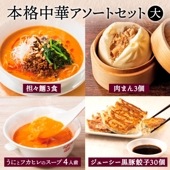 中華アソートセット・大
