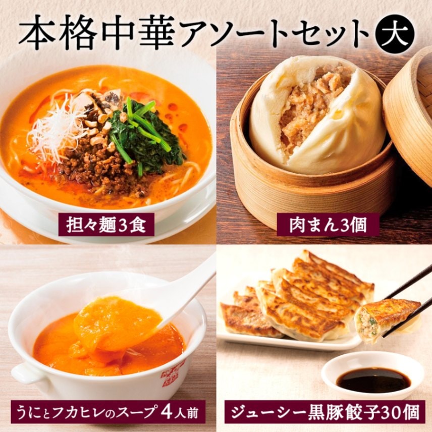 中華アソートセット・大