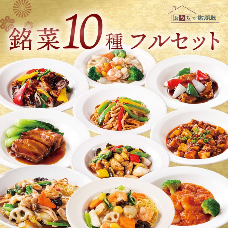 中華銘菜／飲茶セット | GHF DINING SHOP