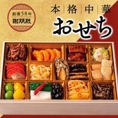 謝朋殿 中華おせち料理一段重