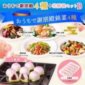 おうちで謝朋殿4種と花餅桃セットB