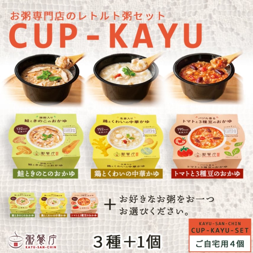 【ご自宅用】粥餐庁「カップ粥」4個セット　※簡易梱包でお届けします