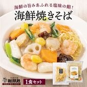 謝朋殿「海鮮焼きそば」