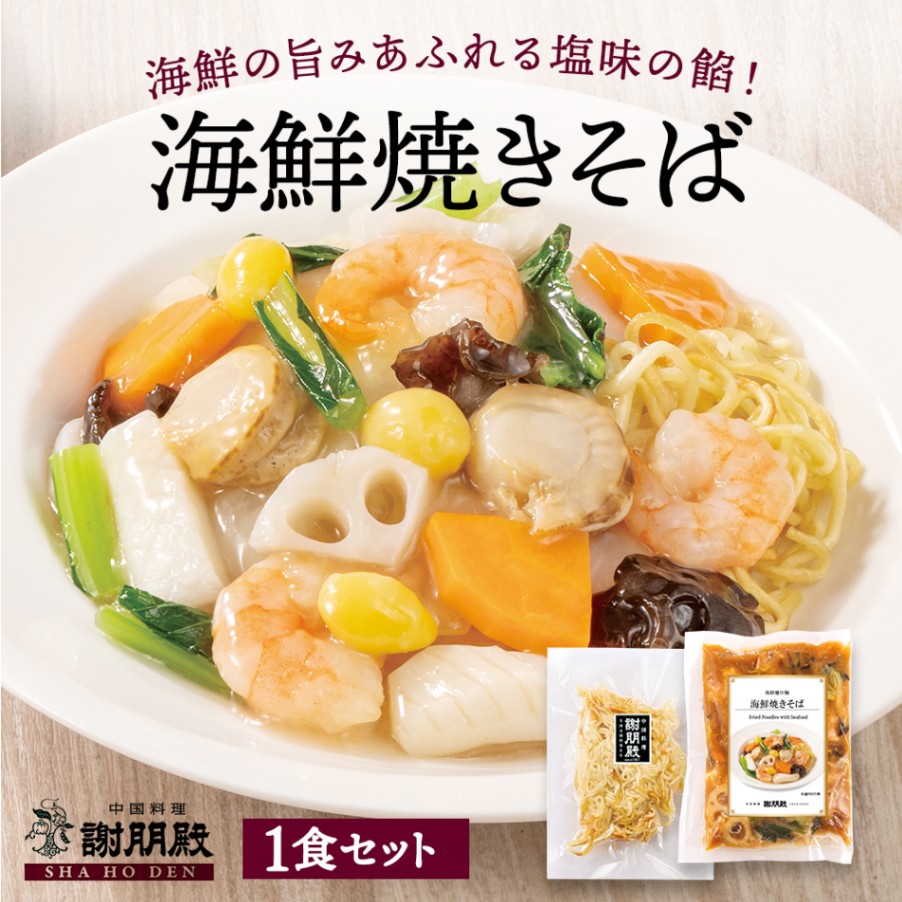 新商品　謝朋殿「海鮮焼きそば」