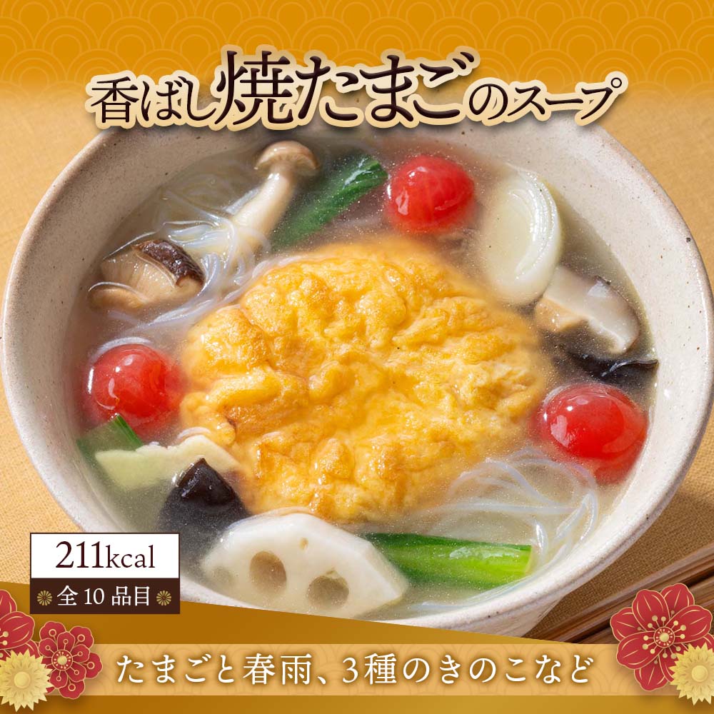 新商品　謝朋殿　具だくさんの食べるスープ　【香ばし焼たまごのスープ】