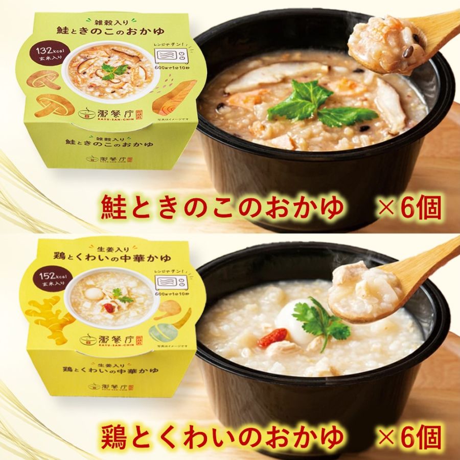 【訳あり50%OFF】粥餐庁「カップ粥」２種×6個 12個セット　※簡易梱包でお届けします　6,450円⇒3,225円（税込・送料込）　⇒無くなり次第終了します