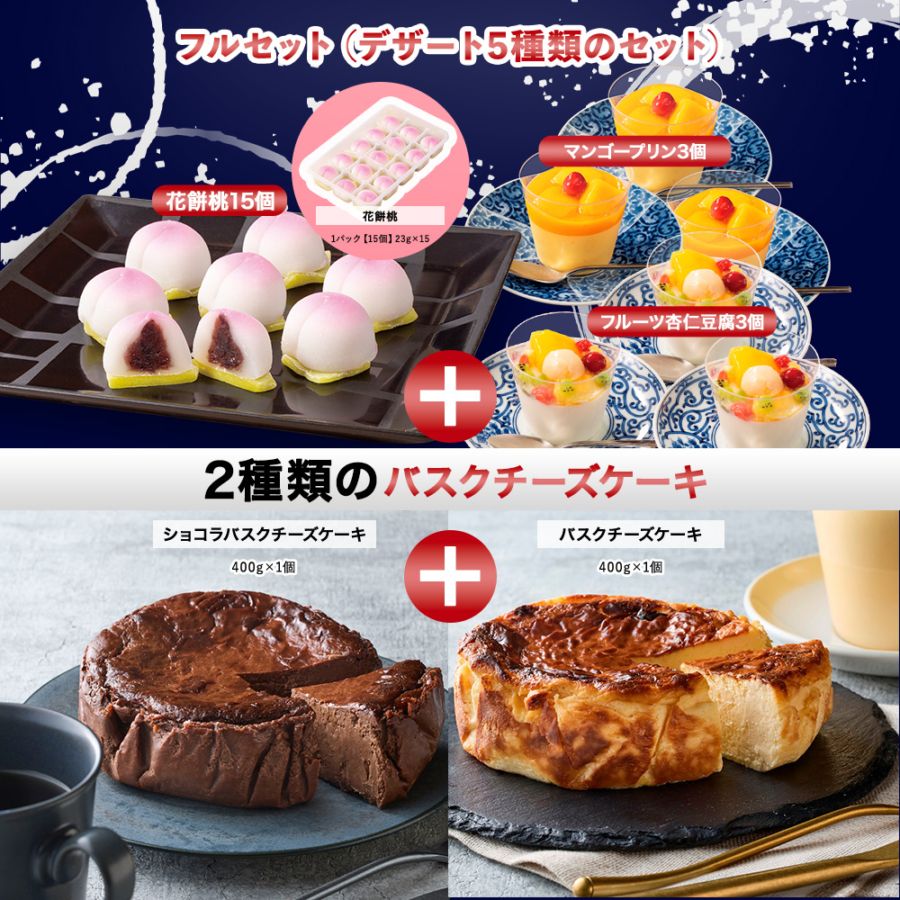 デザートセット