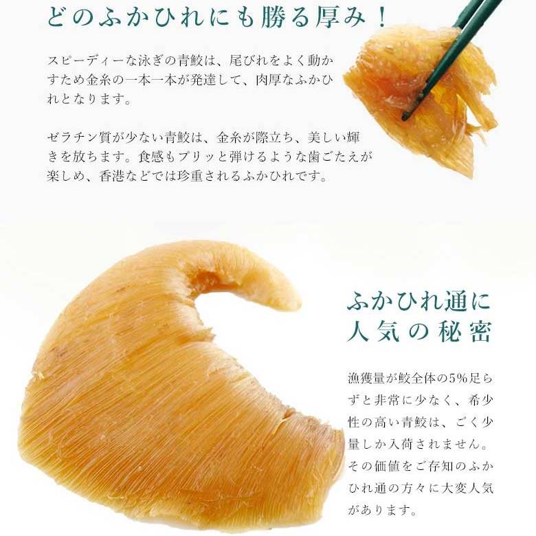 【数量限定/気仙沼産青鮫】フカヒレの姿煮(121g~130g)×２枚（1枚半額）