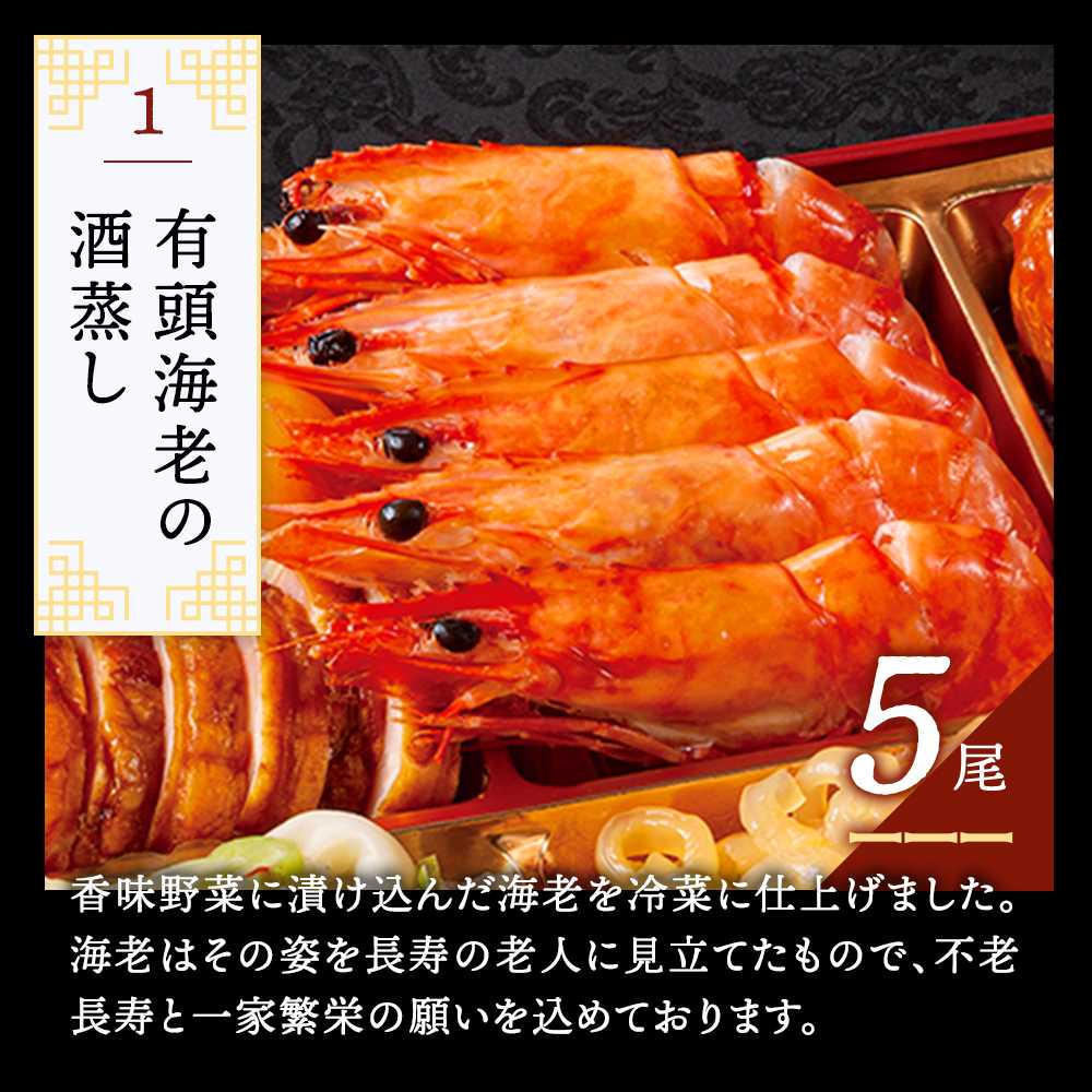 謝朋殿 中華おせち三段重(フカヒレスープ付)