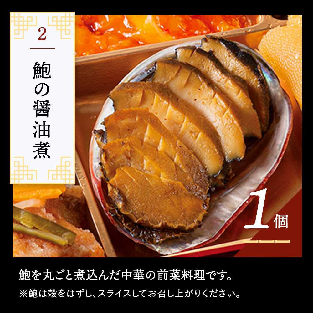 謝朋殿 中華おせち三段重(フカヒレスープ付)