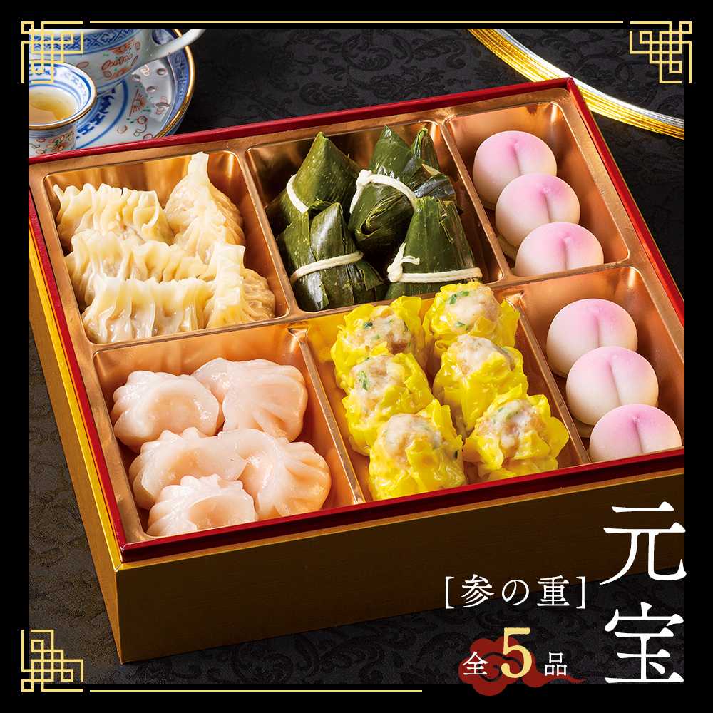 謝朋殿 中華おせち三段重(フカヒレスープ付)