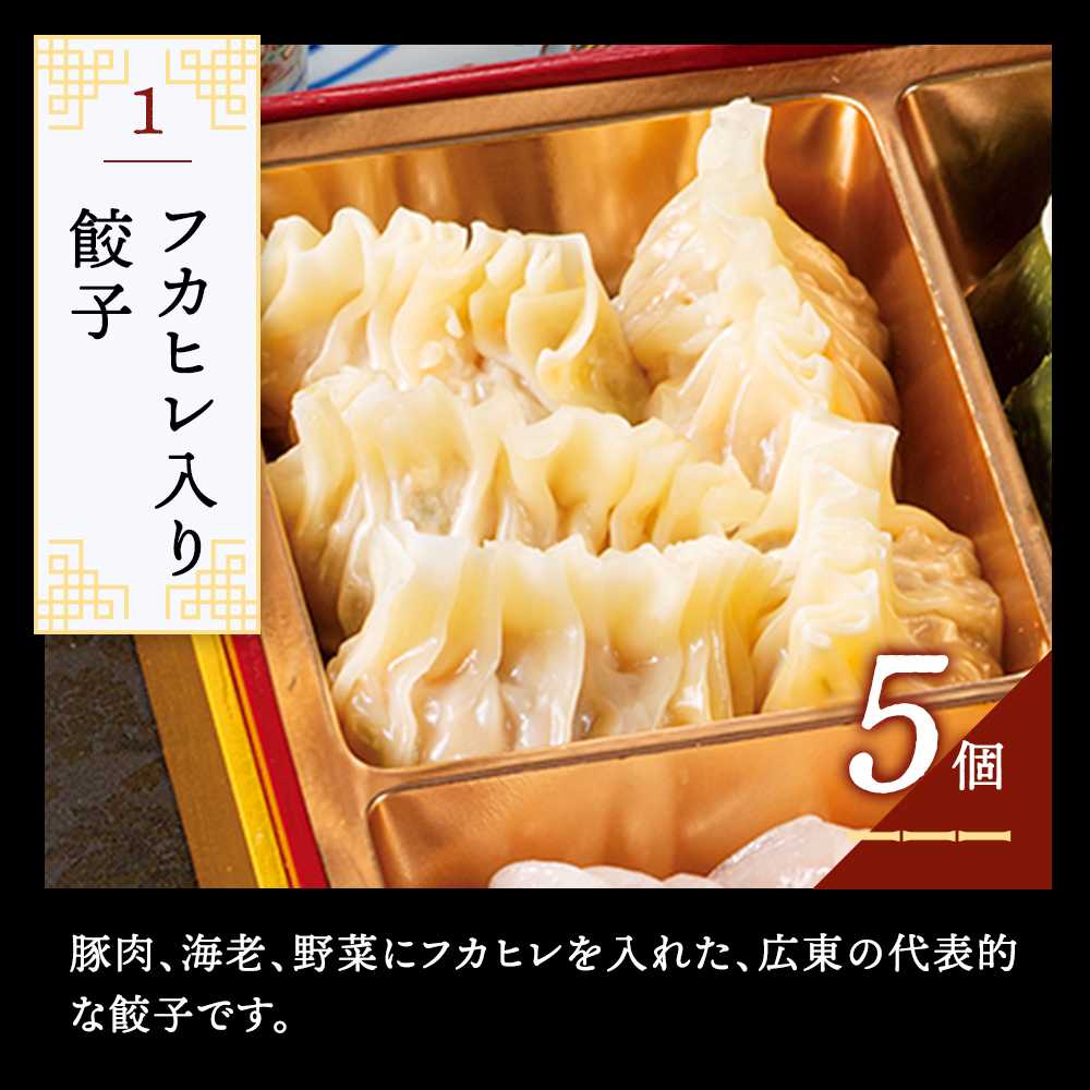 謝朋殿 中華おせち三段重(フカヒレスープ付)