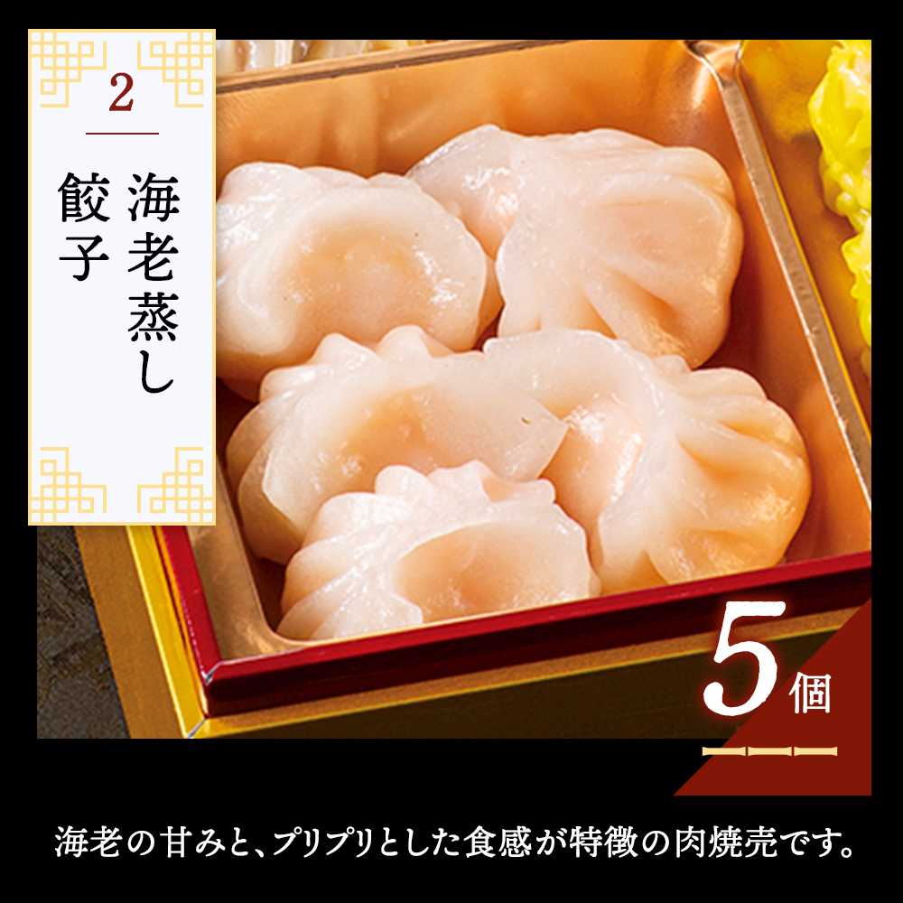 謝朋殿 中華おせち三段重(フカヒレスープ付)