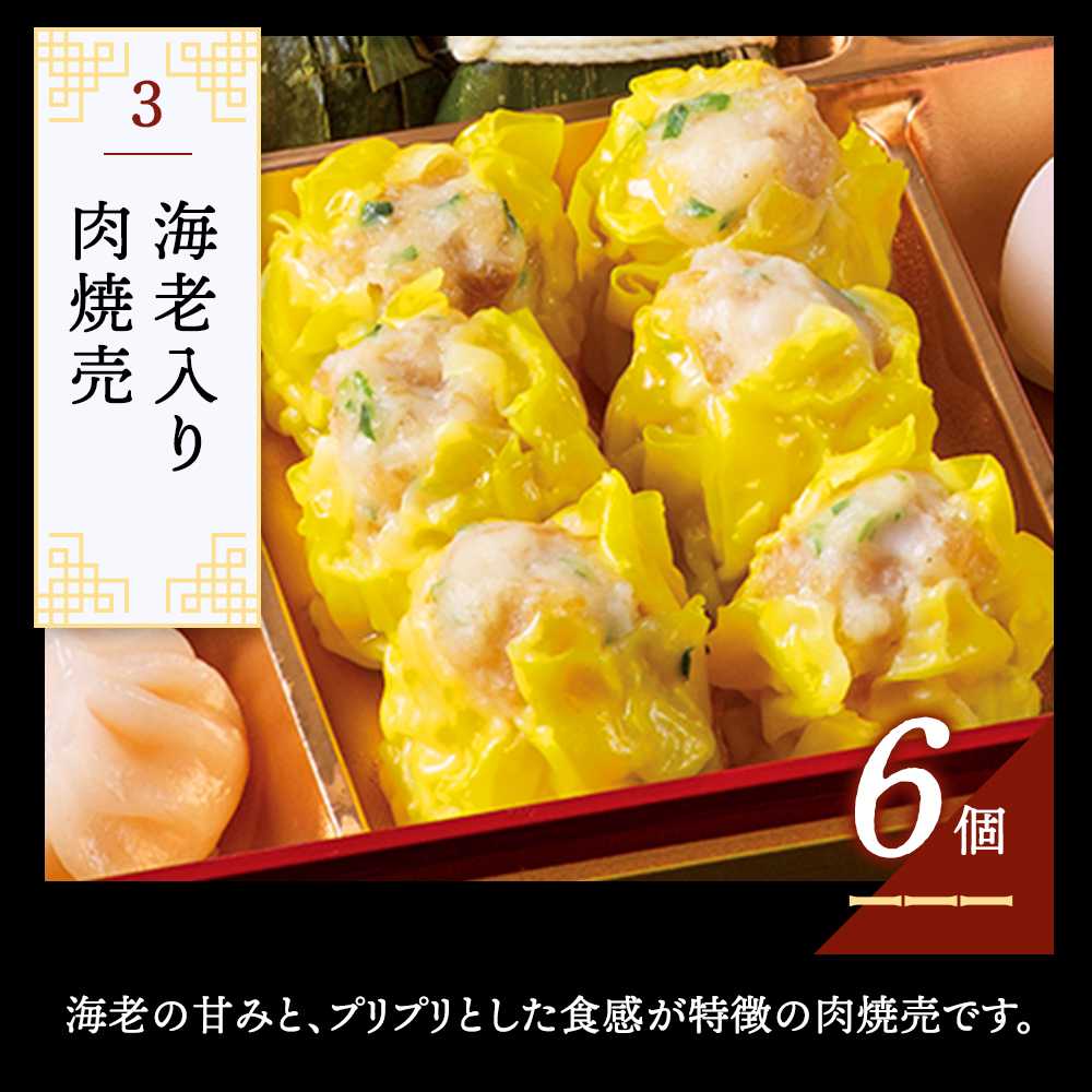 謝朋殿 中華おせち三段重(フカヒレスープ付)