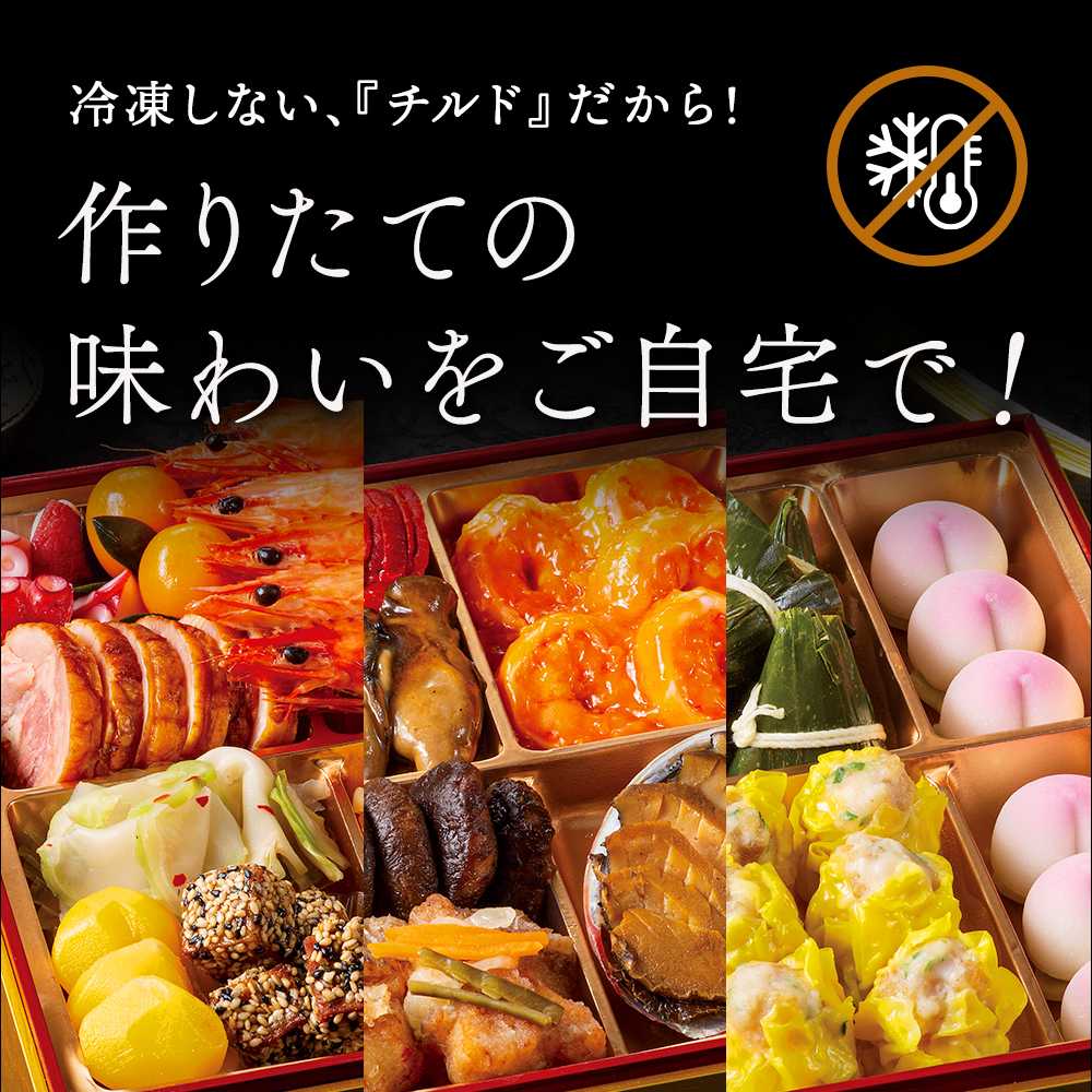 謝朋殿 中華おせち三段重(フカヒレスープ付)