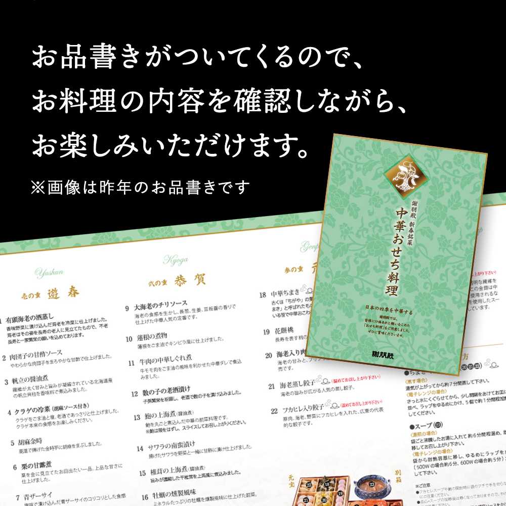 謝朋殿 中華おせち三段重(フカヒレスープ付)