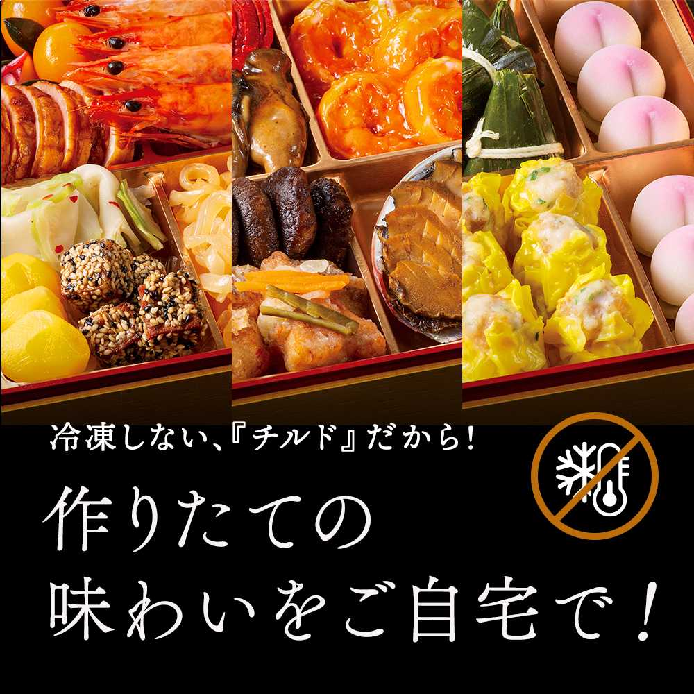 謝朋殿 中華おせち三段重(フカヒレスープ付)