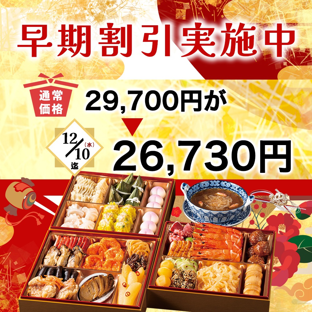 謝朋殿 中華おせち三段重(フカヒレスープ付)