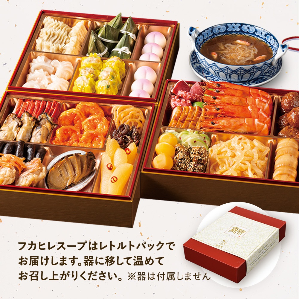 謝朋殿 中華おせち三段重(フカヒレスープ付)