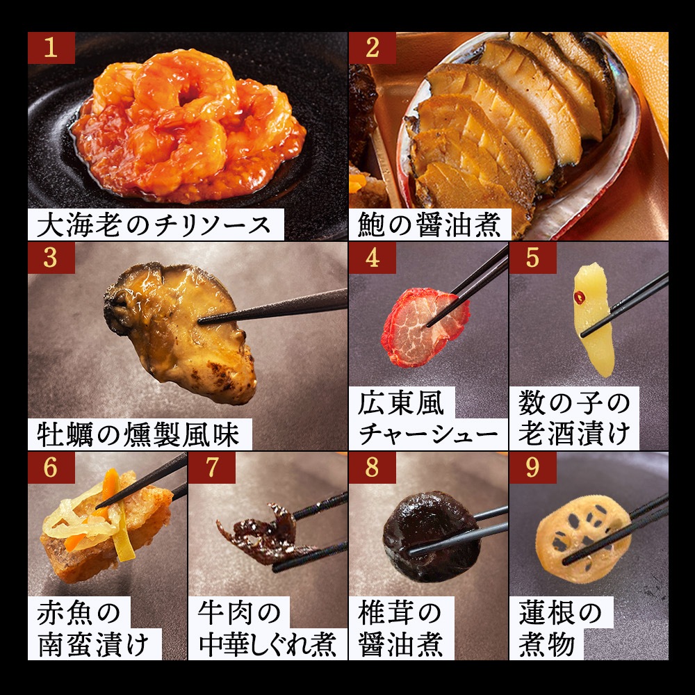 謝朋殿 中華おせち三段重(フカヒレスープ付)