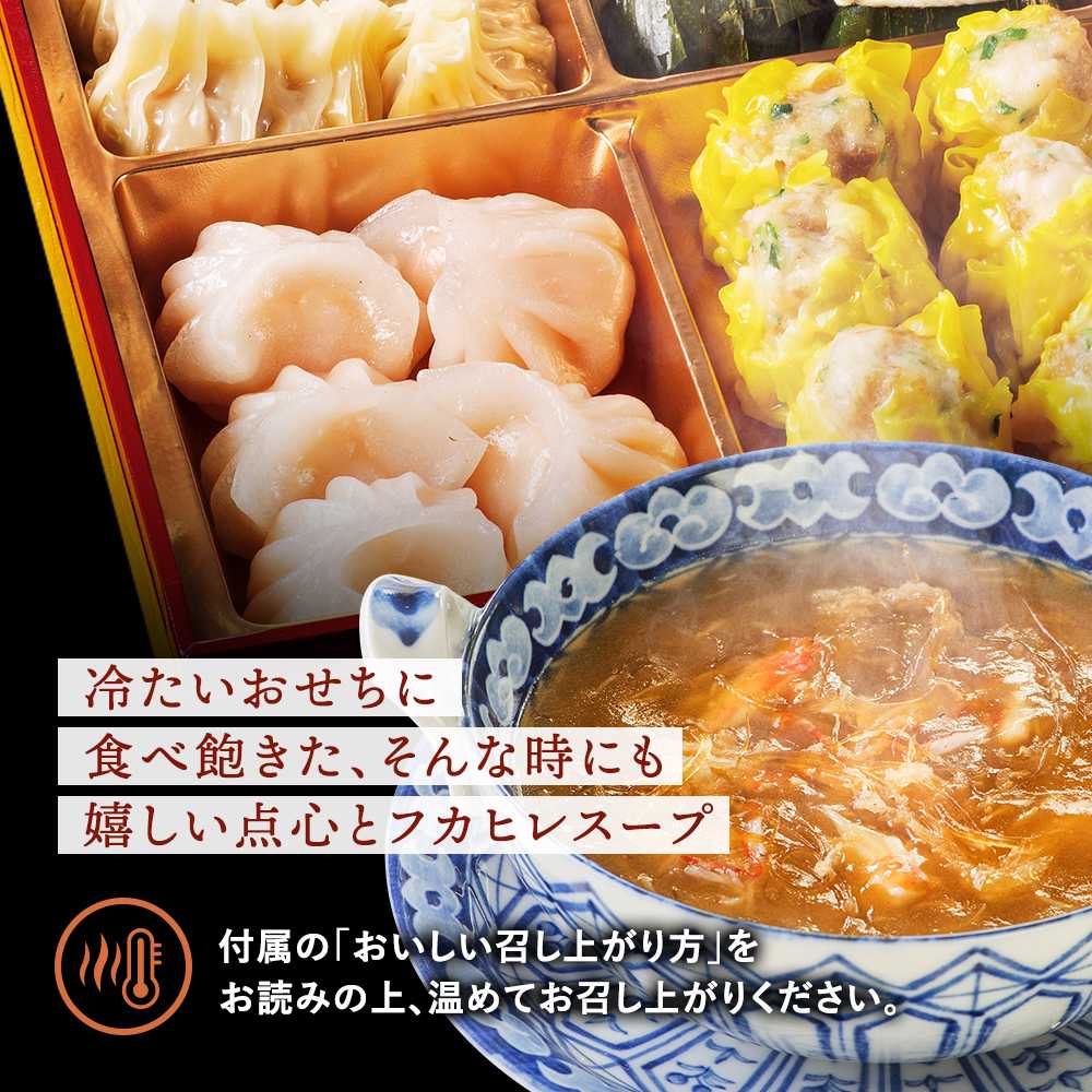 謝朋殿 中華おせち三段重(フカヒレスープ付)