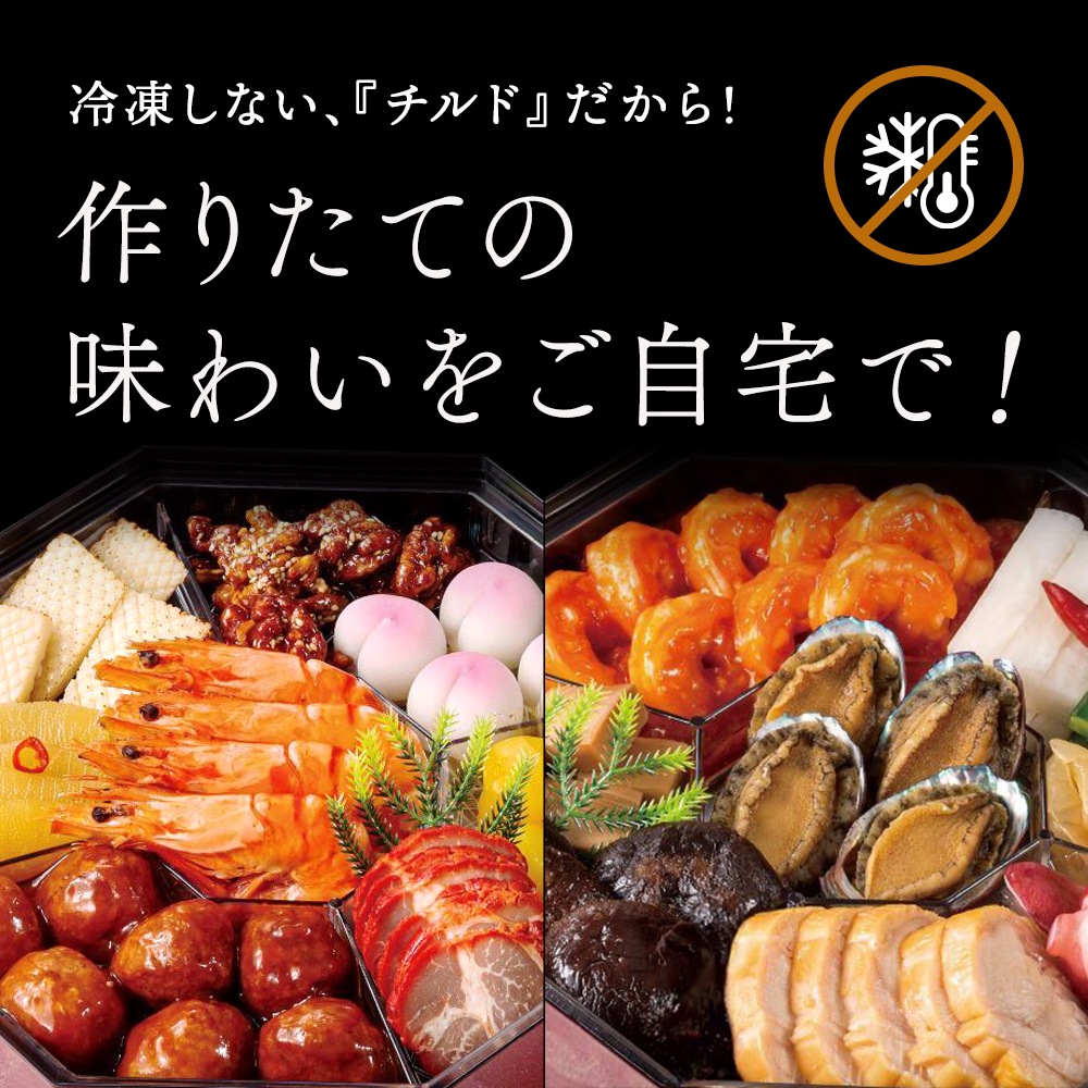 謝朋殿 中華おせち『鮑入り八角』二段重