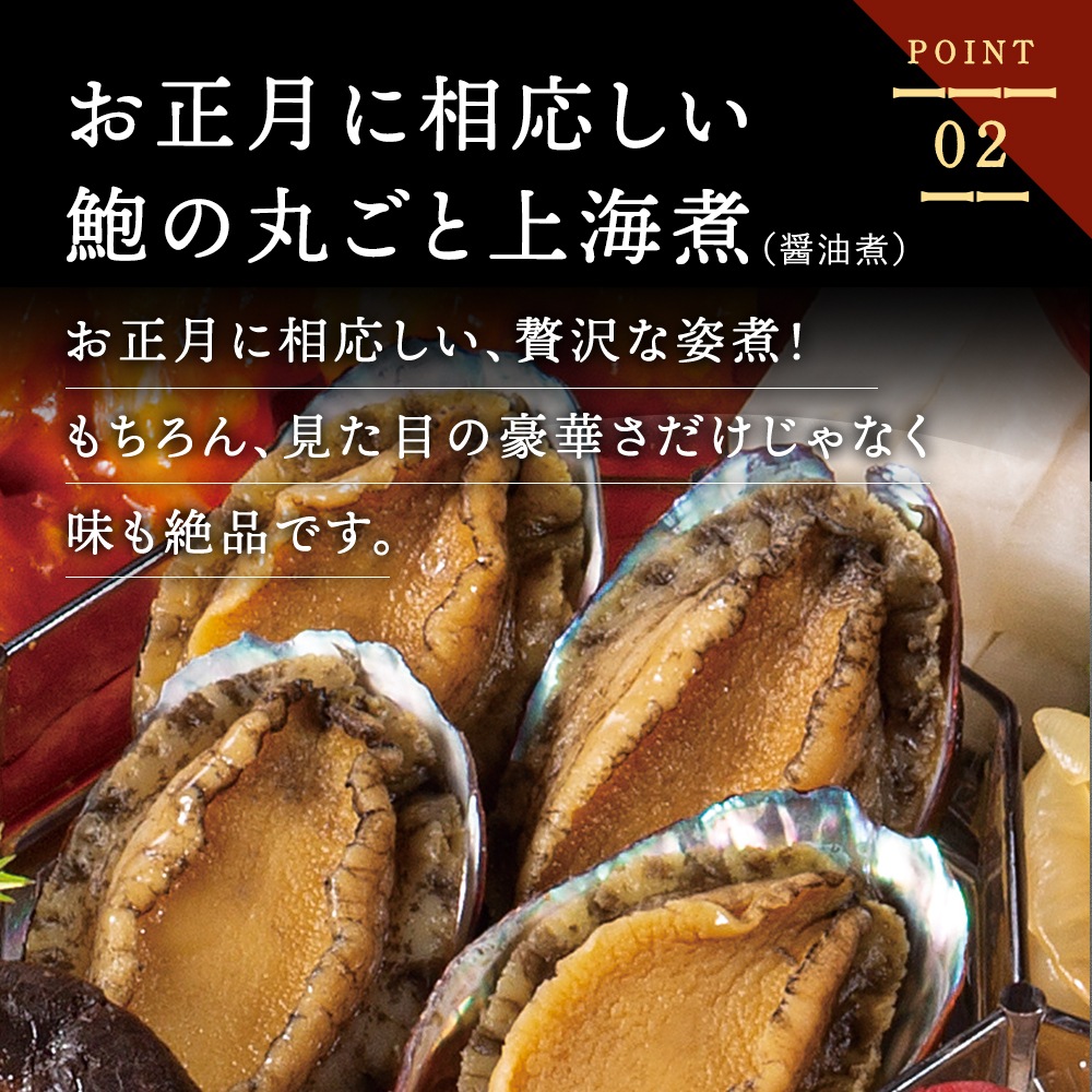 謝朋殿 中華おせち『鮑入り八角』二段重