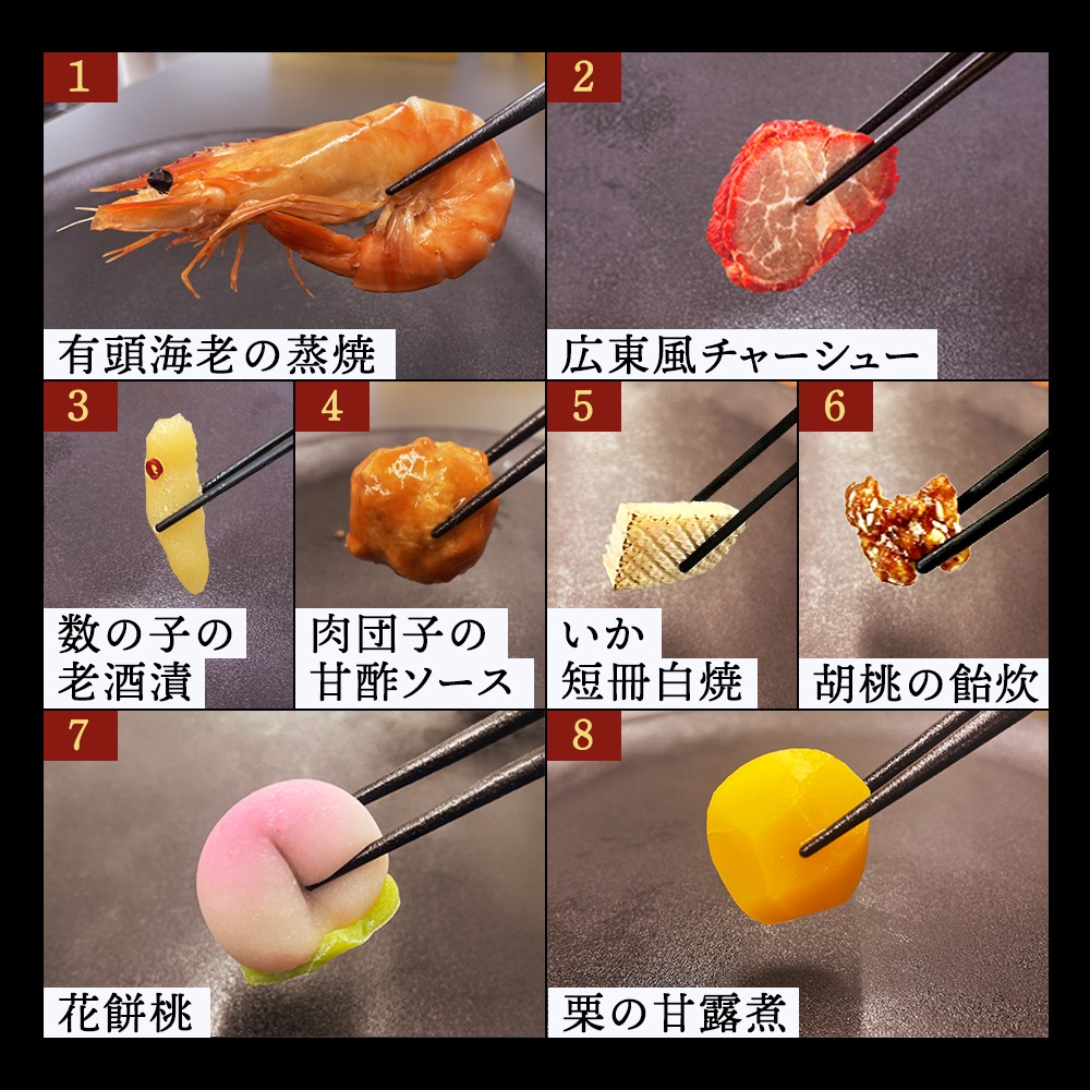 謝朋殿 中華おせち『鮑入り八角』二段重