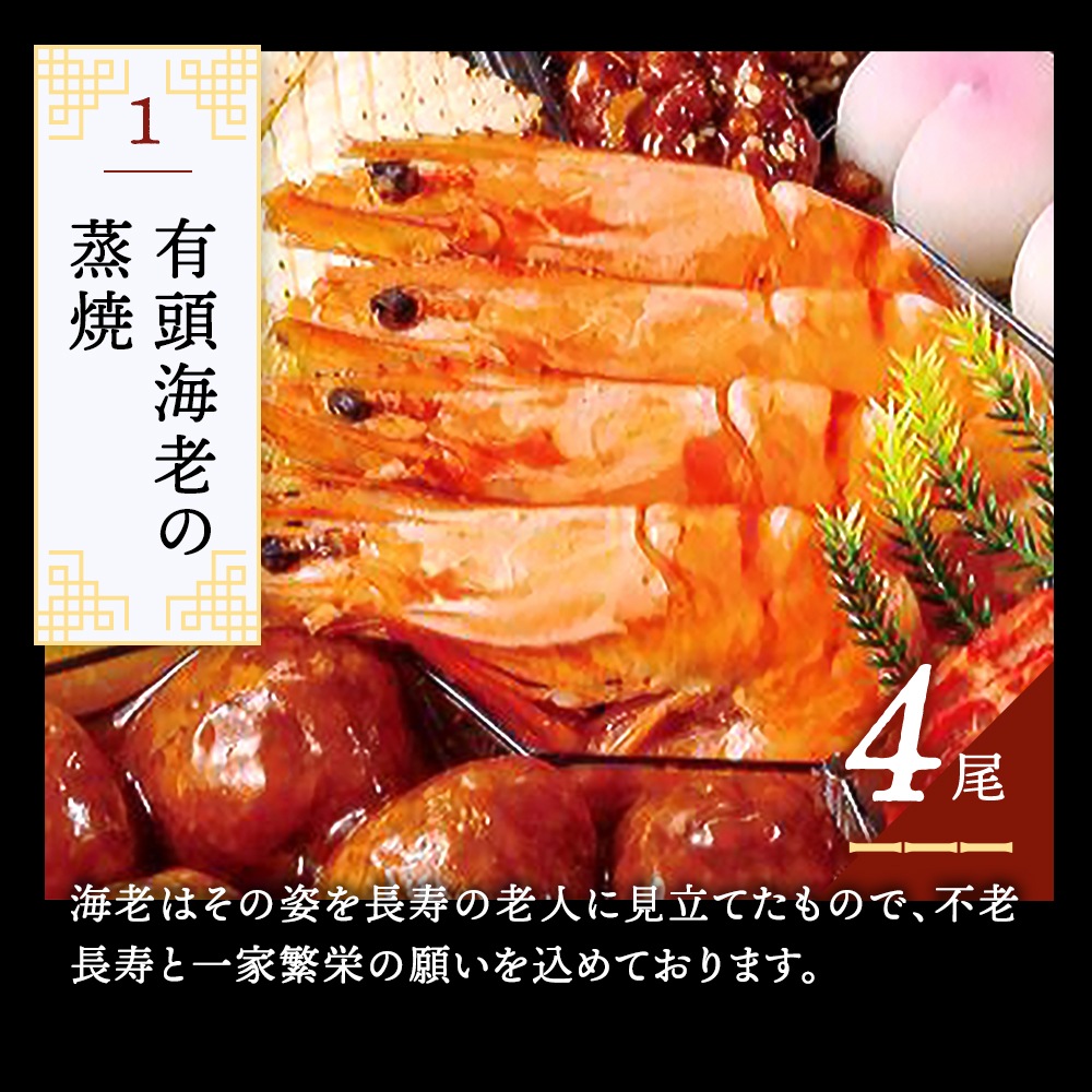 謝朋殿 中華おせち『鮑入り八角』二段重