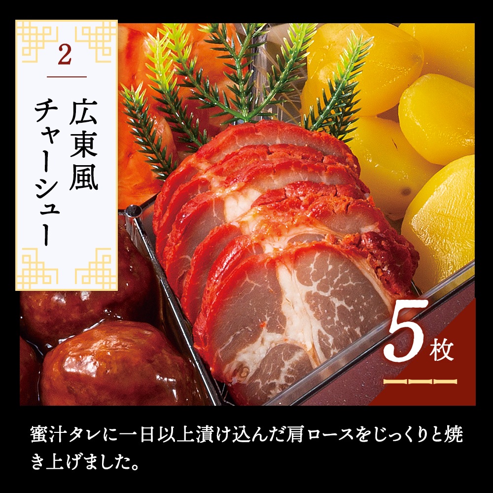 謝朋殿 中華おせち『鮑入り八角』二段重