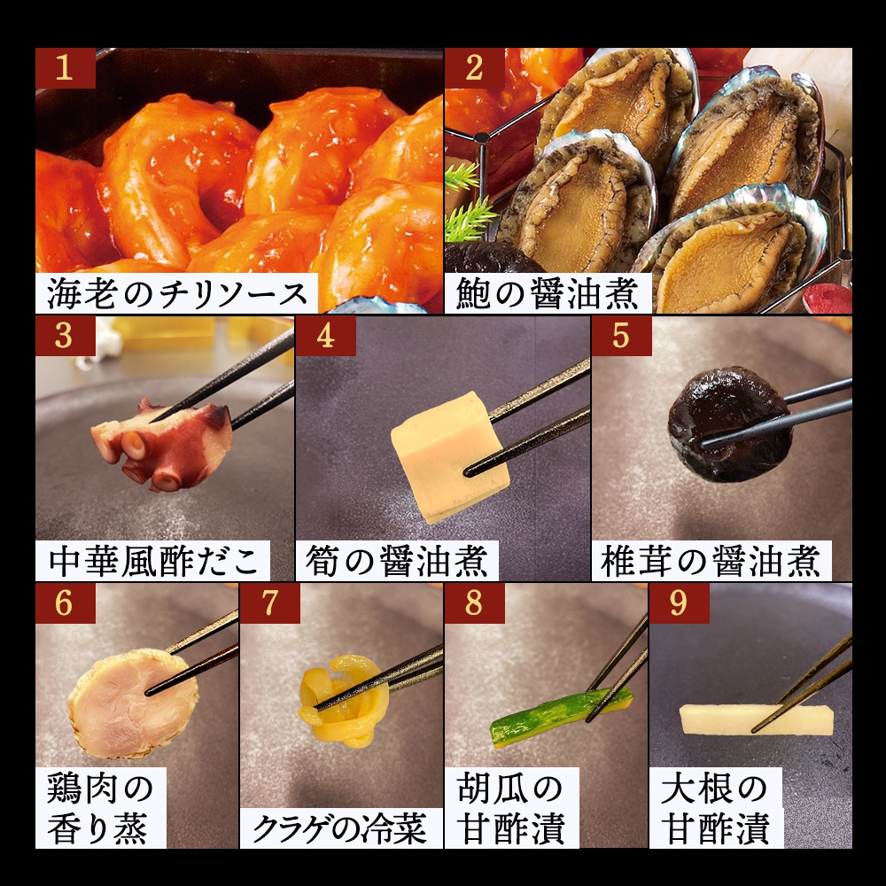 謝朋殿 中華おせち『鮑入り八角』二段重