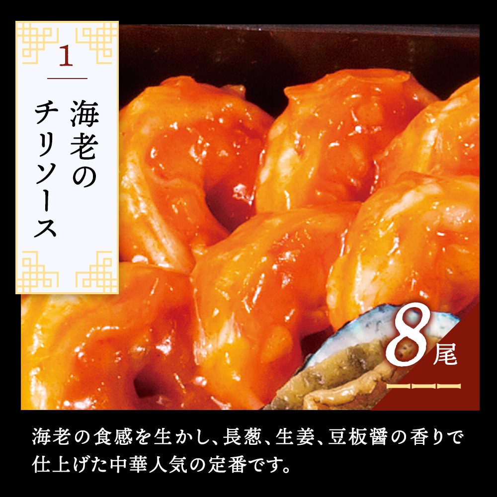 謝朋殿 中華おせち『鮑入り八角』二段重