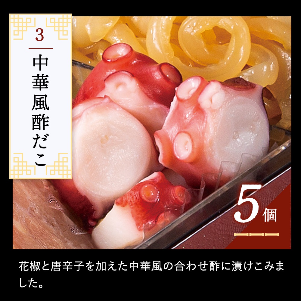 謝朋殿 中華おせち『鮑入り八角』二段重