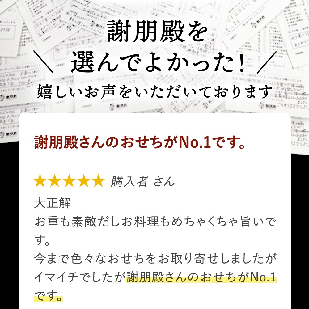 謝朋殿 中華おせち『鮑入り八角』二段重