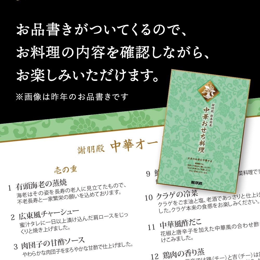 謝朋殿 中華おせち『鮑入り八角』二段重