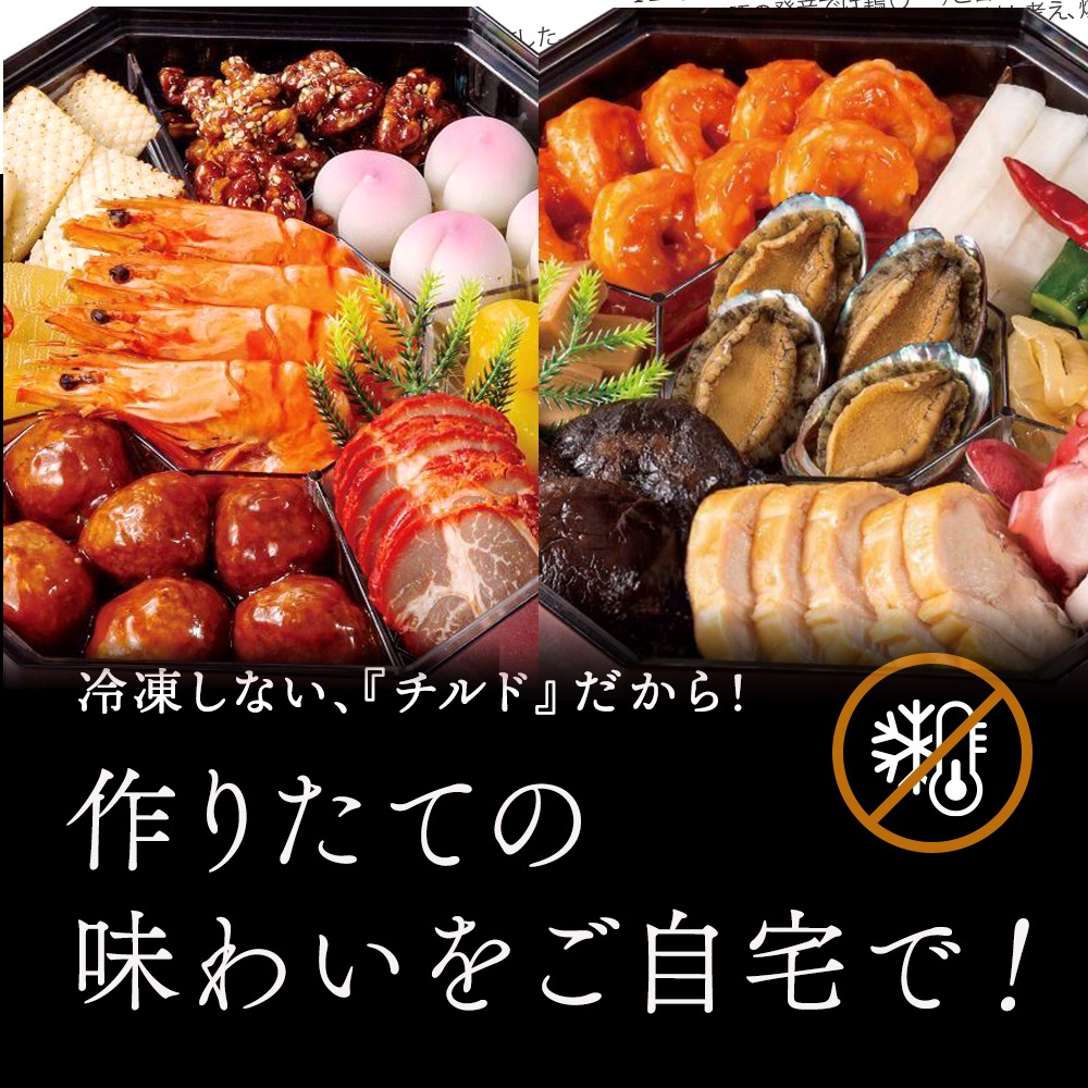 謝朋殿 中華おせち『鮑入り八角』二段重