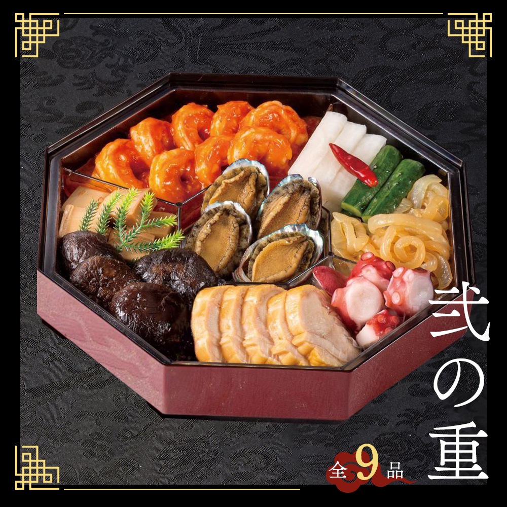 謝朋殿 中華おせち『鮑入り八角』二段重