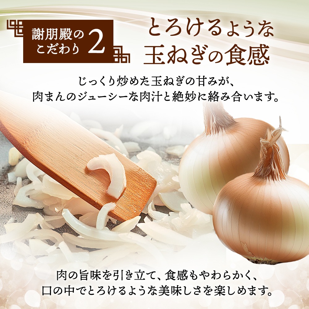 謝朋殿の肉まん（冷凍12個ｾｯﾄ）