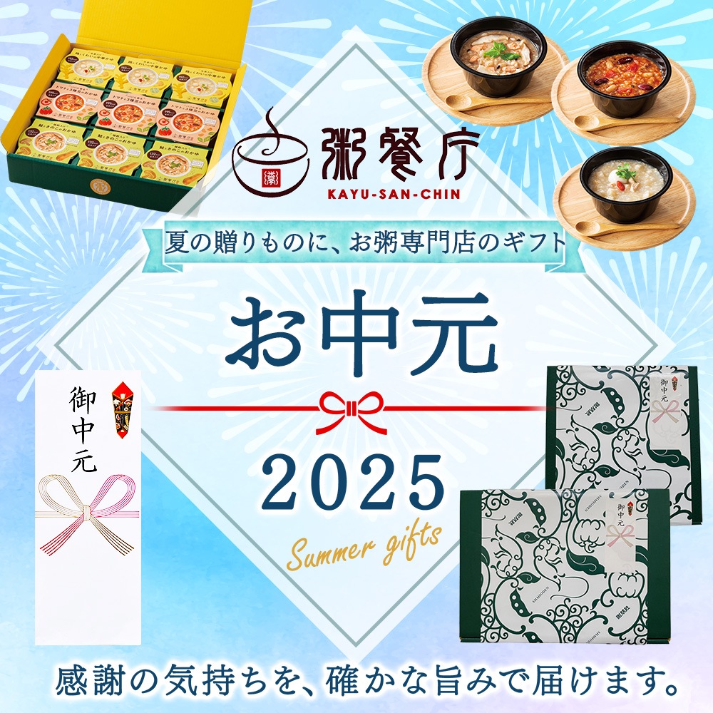 【お中元セット】　粥餐庁「カップ粥」ギフトBOX6個セット