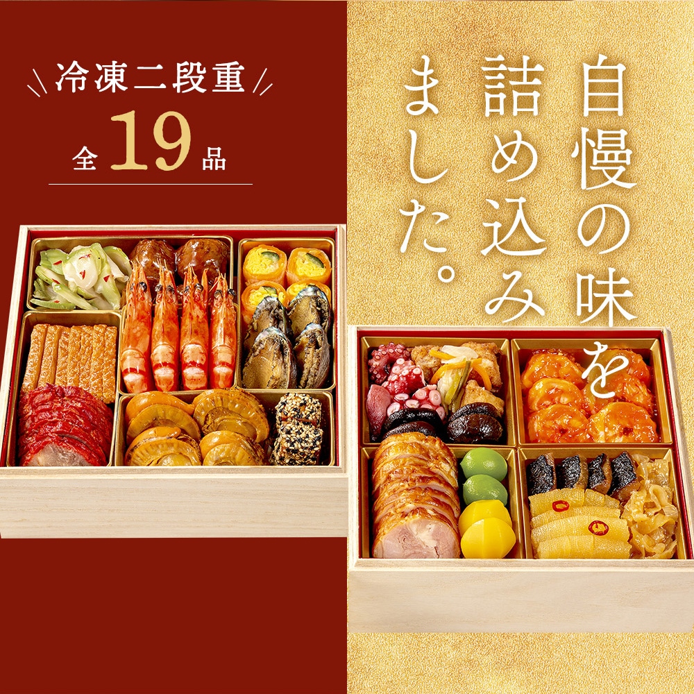 謝朋殿 中華おせち≪冷凍≫二段重