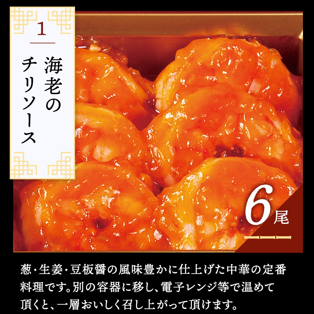 謝朋殿 中華おせち≪冷凍≫二段重