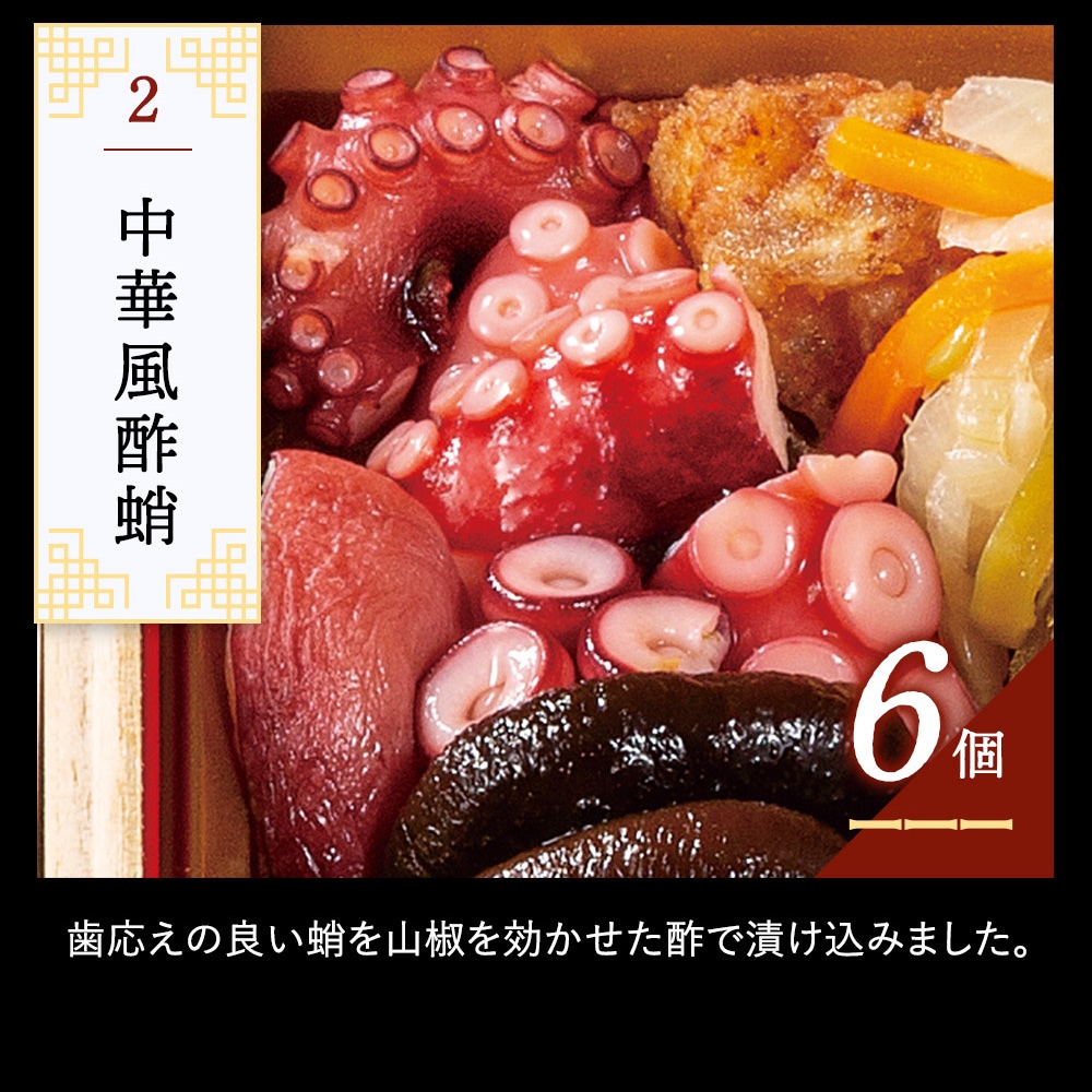 謝朋殿 中華おせち≪冷凍≫二段重