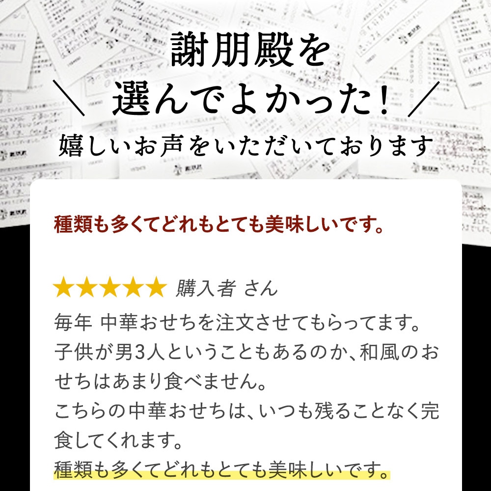 謝朋殿 中華おせち≪冷凍≫二段重