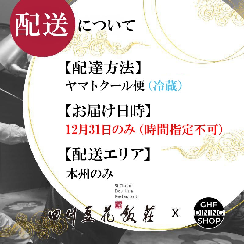 四川豆花飯荘 中華おせち二段重【別箱:フカヒレ姿煮付き】