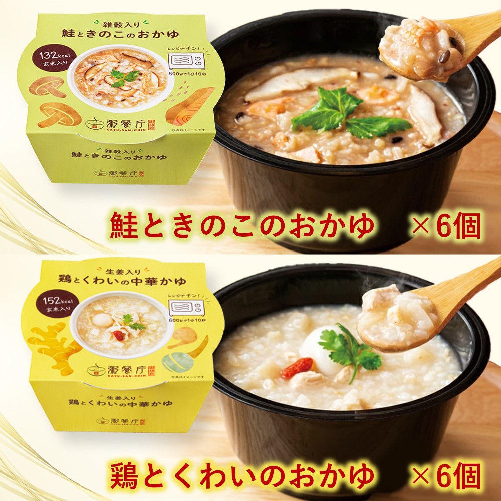 【訳あり半額】50%OFF 粥餐庁「カップ粥」２種×6個 12個セット　※簡易梱包でお届けします　6,450円⇒3,225円（税込・送料込）　⇒無くなり次第終了します