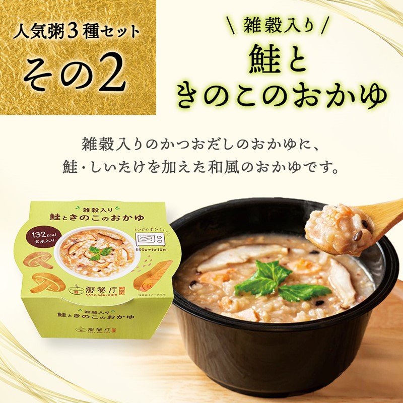 【訳あり半額】50%OFF 粥餐庁「カップ粥」２種×6個 12個セット　※簡易梱包でお届けします　6,450円⇒3,225円（税込・送料込）　⇒無くなり次第終了します