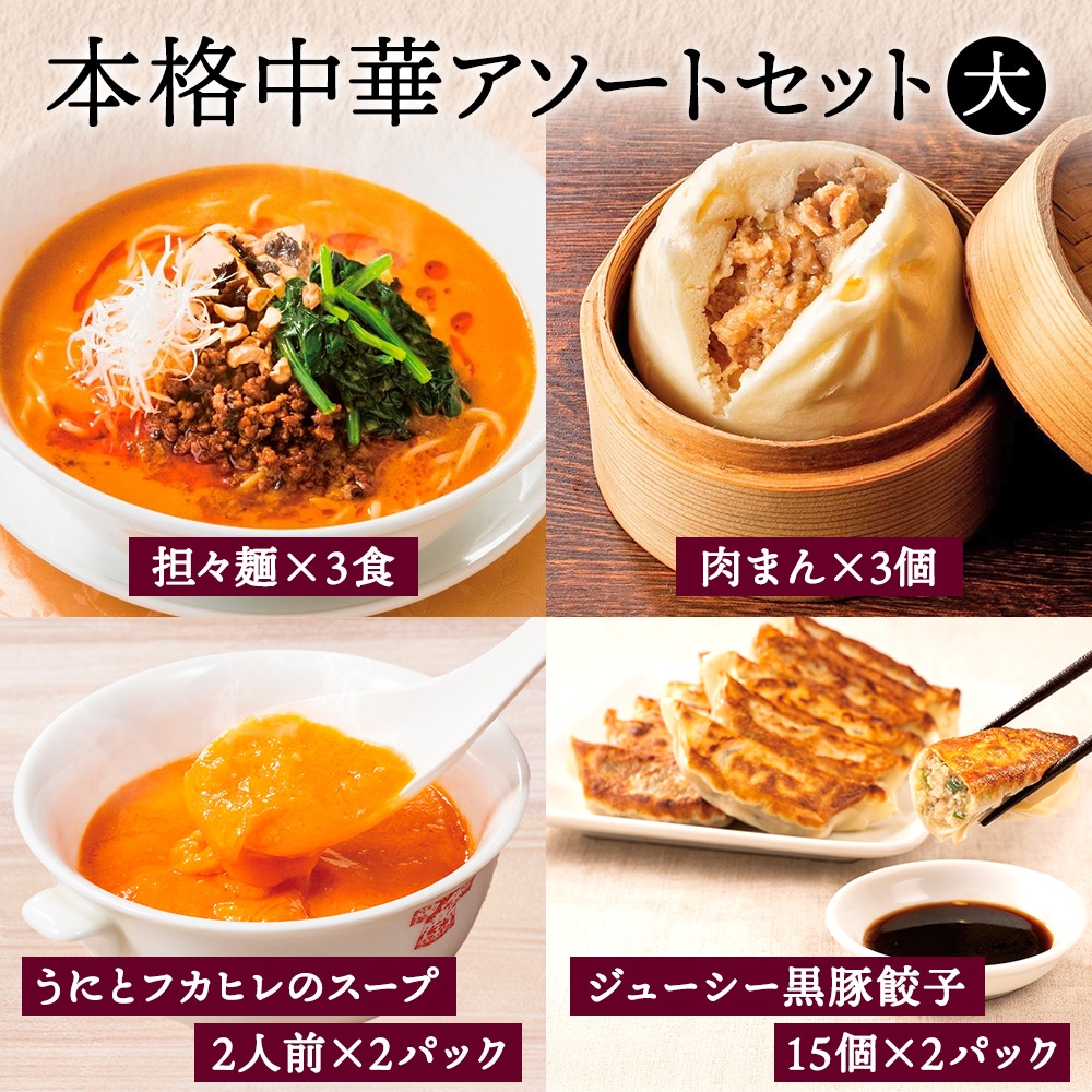 初売SALE 御年賀 福袋【中華アソートセット・大】