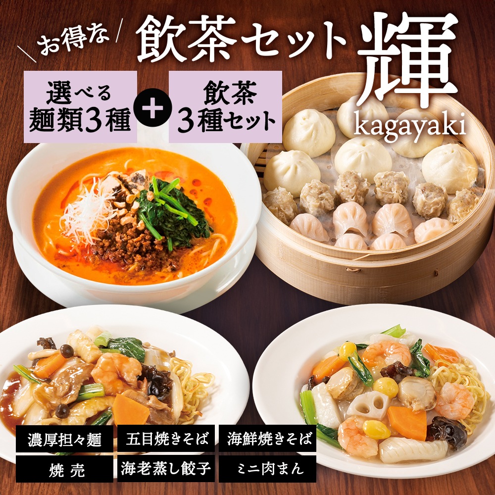 飲茶セット【輝kagayaki】